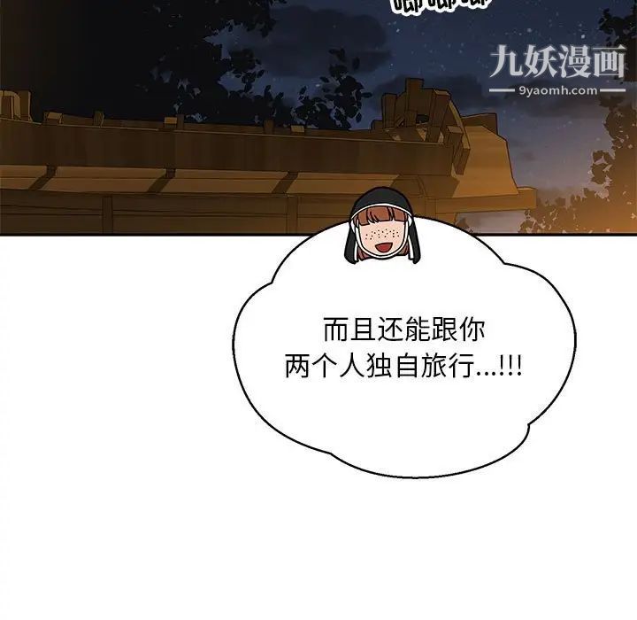 亲爱的你-Liebling!第70话