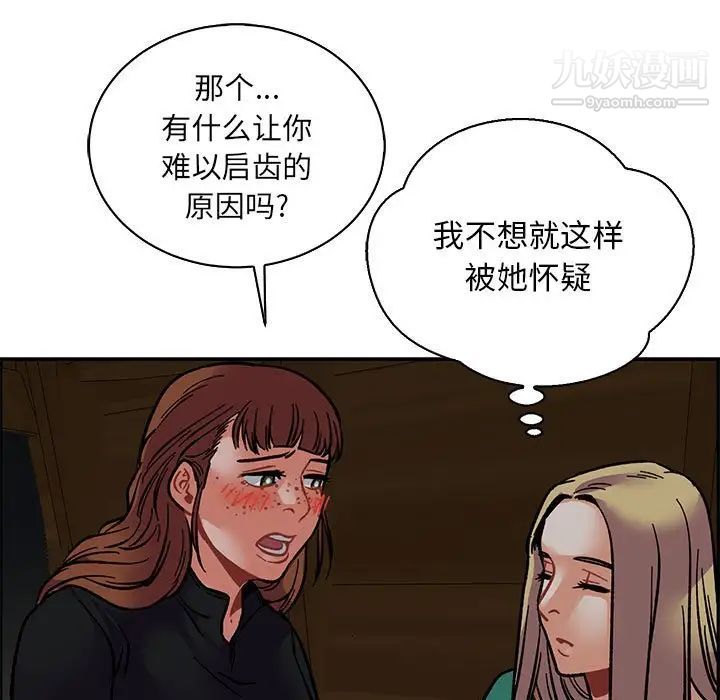 亲爱的你-Liebling!第70话