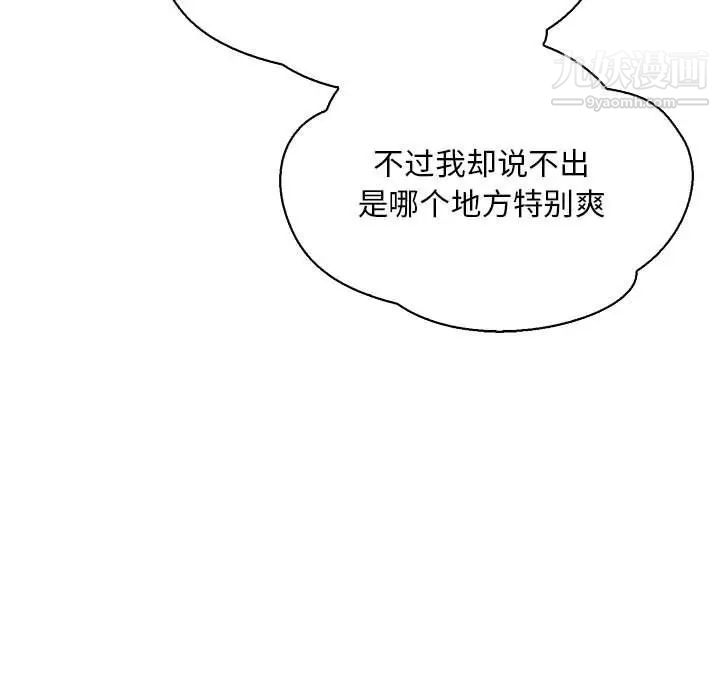 亲爱的你-Liebling!第70话