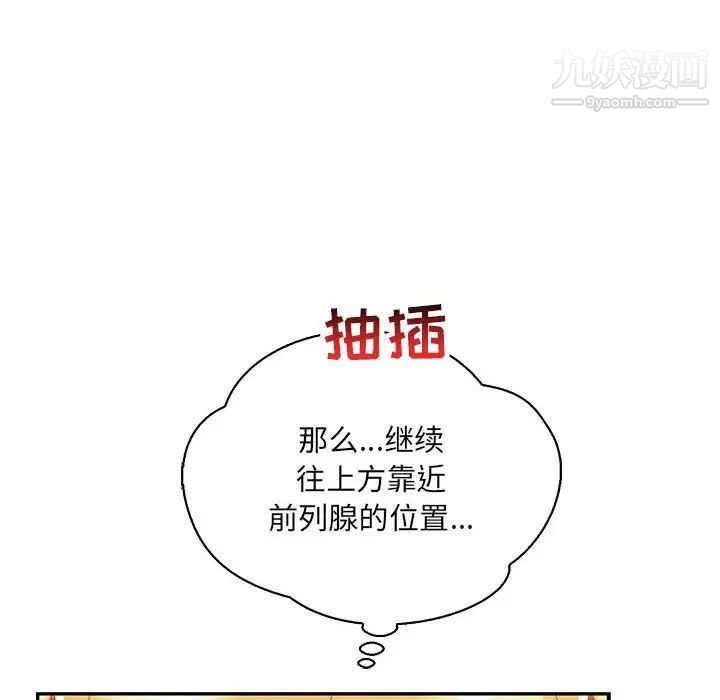 亲爱的你-Liebling!第70话