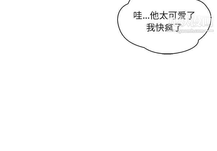 亲爱的你-Liebling!第71话