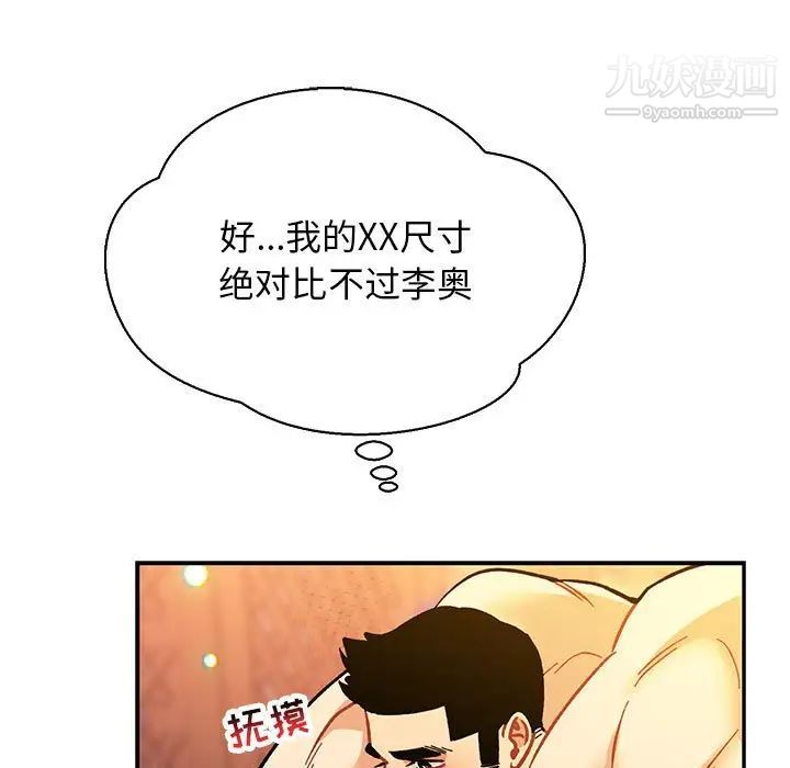 亲爱的你-Liebling！第71话