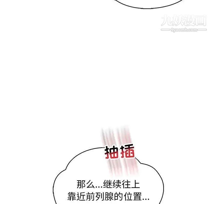 亲爱的你-Liebling!第71话