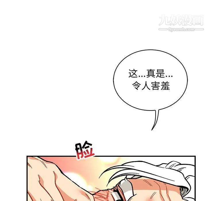 亲爱的你-Liebling!第71话