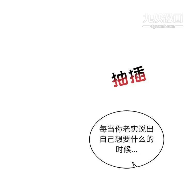 亲爱的你-Liebling!第71话