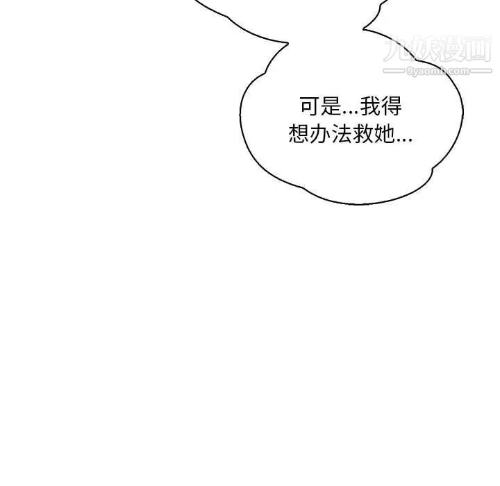 亲爱的你-Liebling!第71话