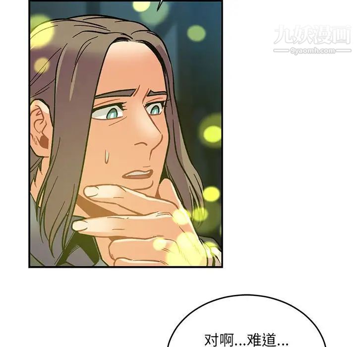 亲爱的你-Liebling!第71话