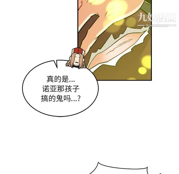 亲爱的你-Liebling!第71话