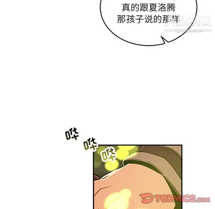 亲爱的你-Liebling！第71话