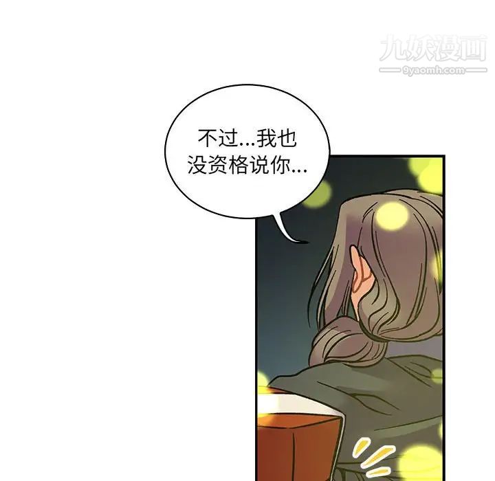 亲爱的你-Liebling!第71话