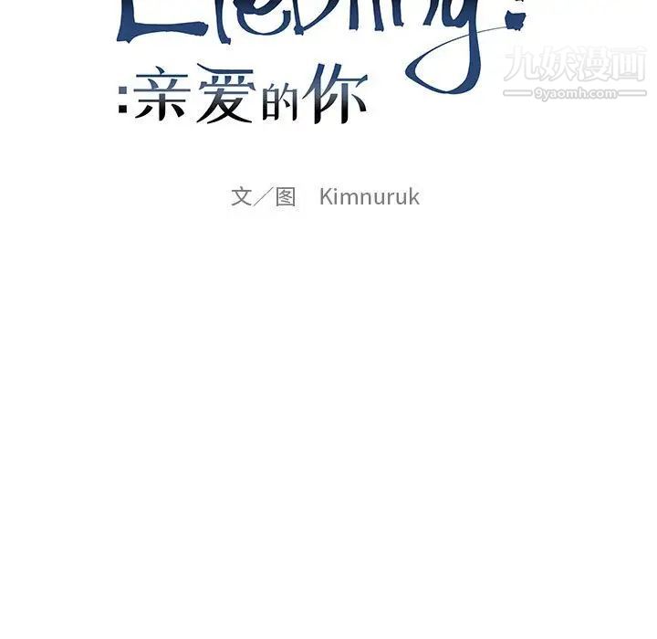 亲爱的你-Liebling！第72话