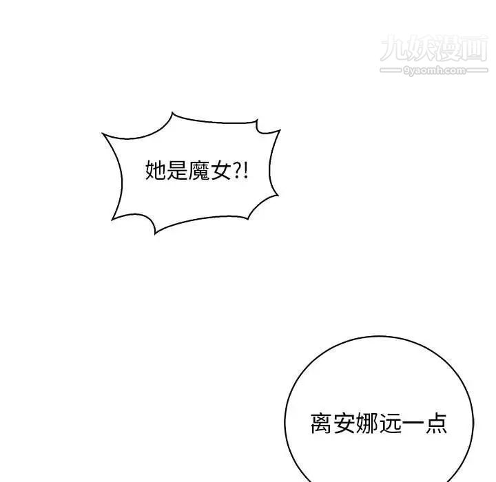 亲爱的你-Liebling！第72话