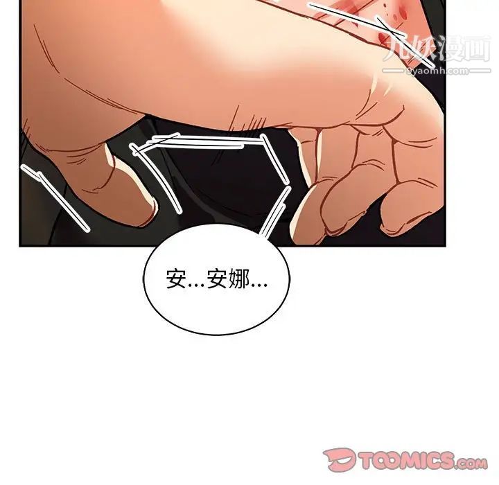 亲爱的你-Liebling！第72话