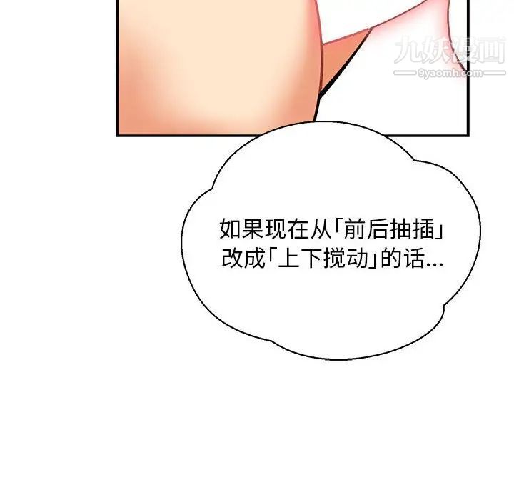 亲爱的你-Liebling！第72话