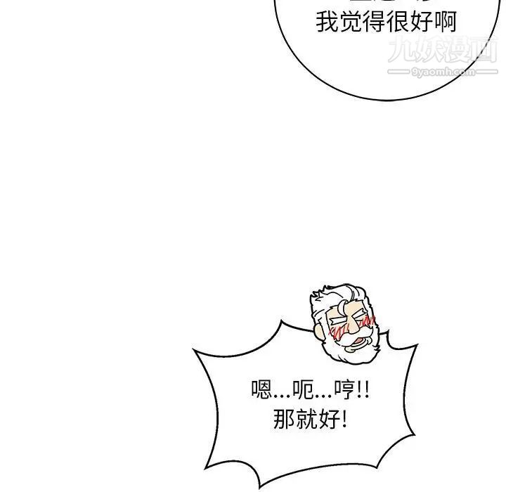 亲爱的你-Liebling！第73话