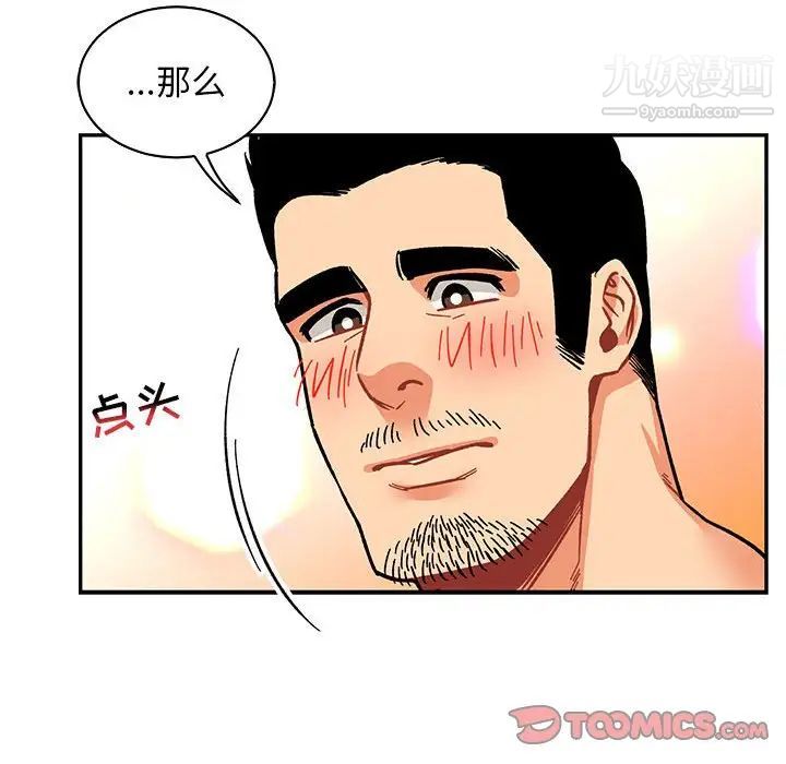 亲爱的你-Liebling！第73话