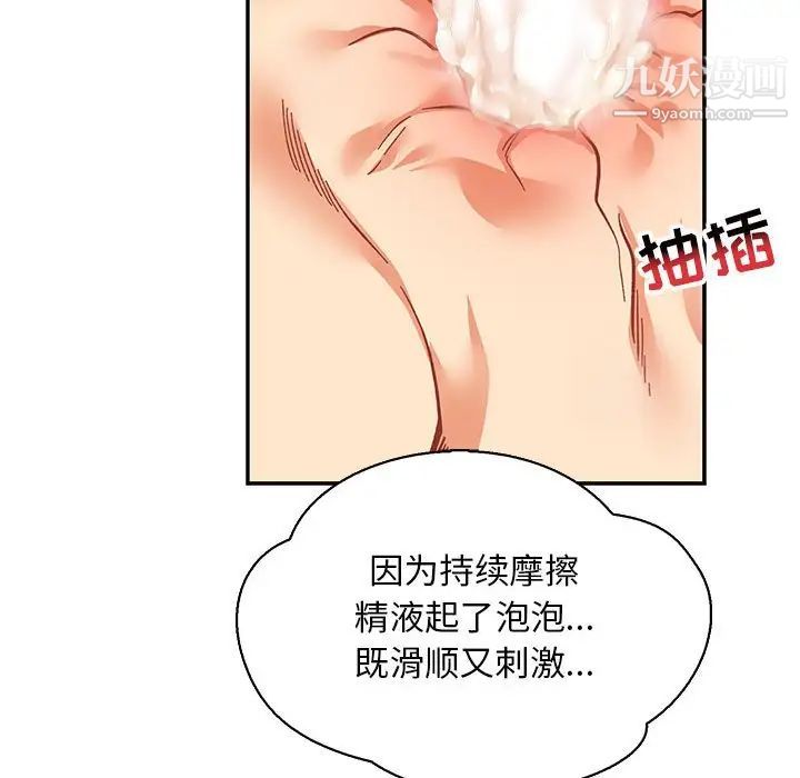 亲爱的你-Liebling！第73话