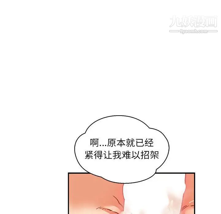 亲爱的你-Liebling！第73话