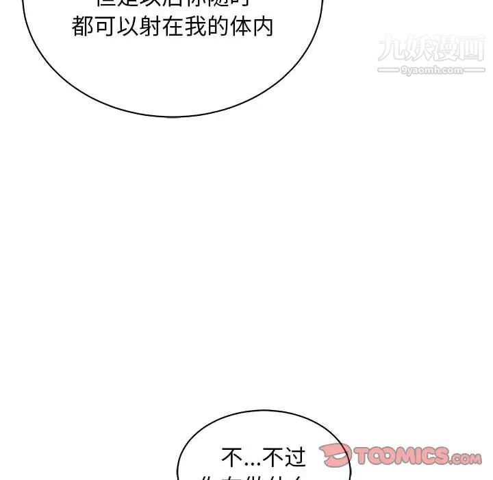 亲爱的你-Liebling！第73话