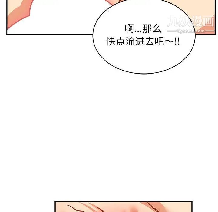 亲爱的你-Liebling！第73话