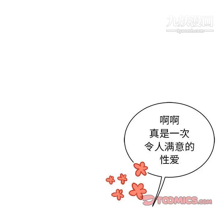 亲爱的你-Liebling！第73话