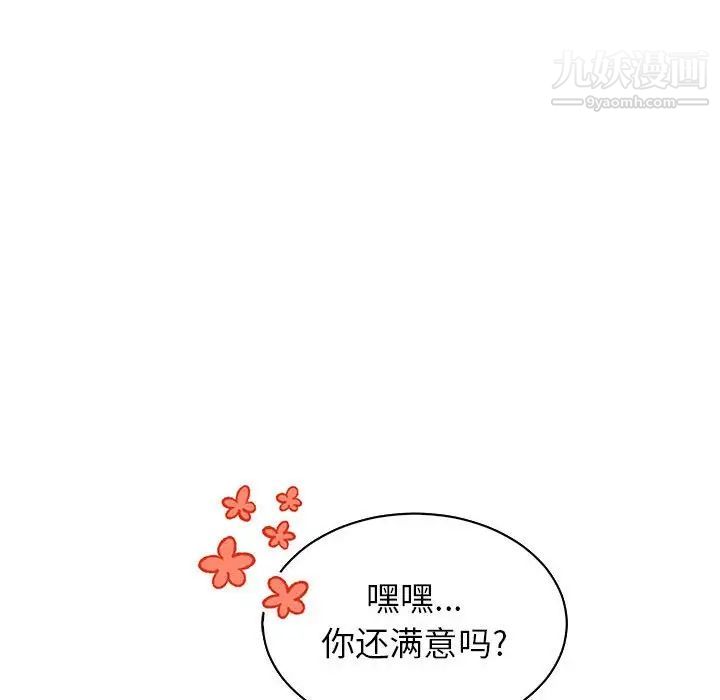 亲爱的你-Liebling！第73话