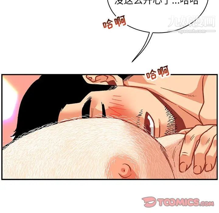 亲爱的你-Liebling！第73话