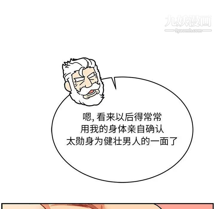 亲爱的你-Liebling！第73话