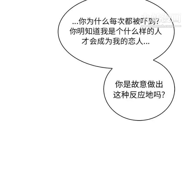 亲爱的你-Liebling！第73话