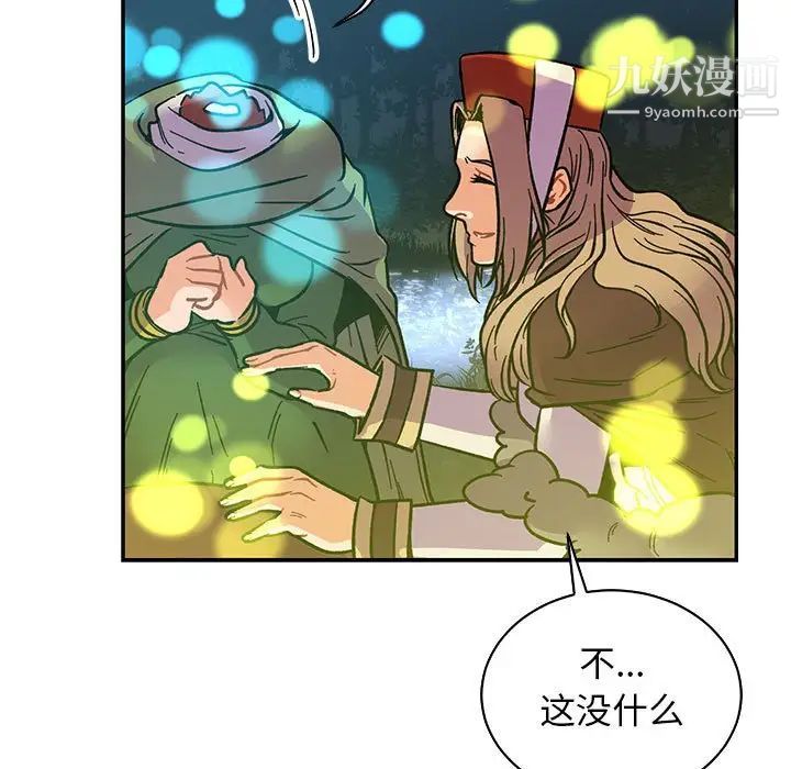 亲爱的你-Liebling!第74话