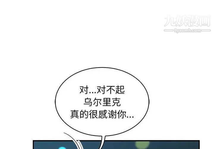 亲爱的你-Liebling！第74话