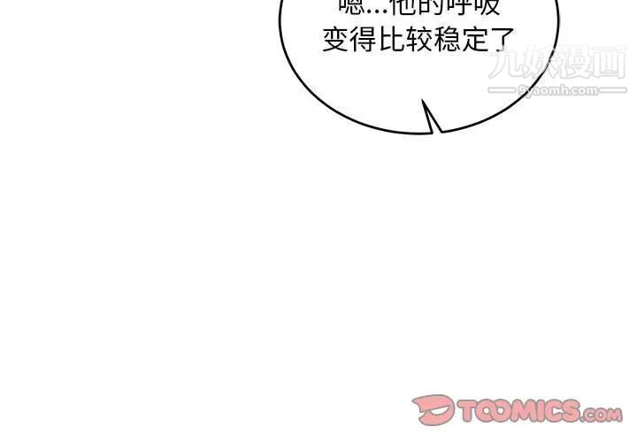 亲爱的你-Liebling！第74话