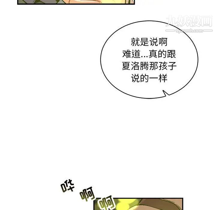 亲爱的你-Liebling！第74话