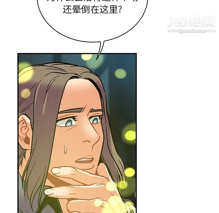 亲爱的你-Liebling!第74话