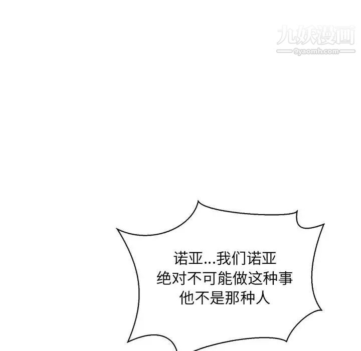 亲爱的你-Liebling!第74话