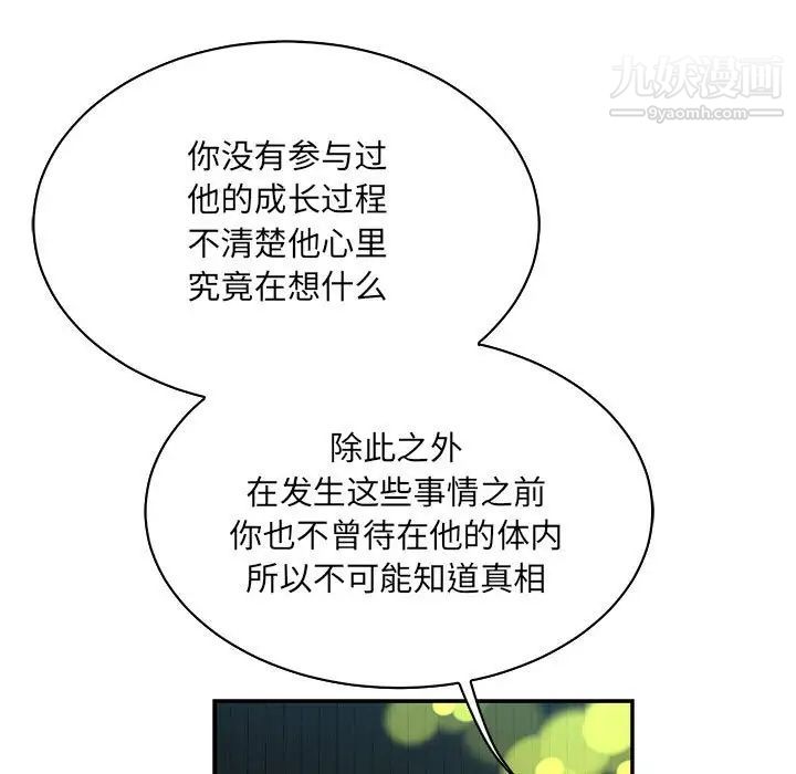 亲爱的你-Liebling!第74话