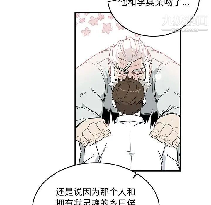 亲爱的你-Liebling!第74话