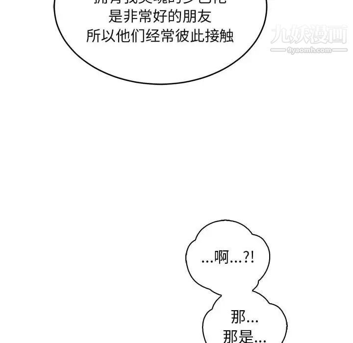 亲爱的你-Liebling!第74话