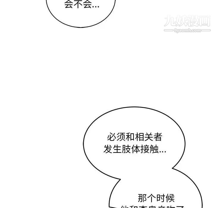 亲爱的你-Liebling!第74话