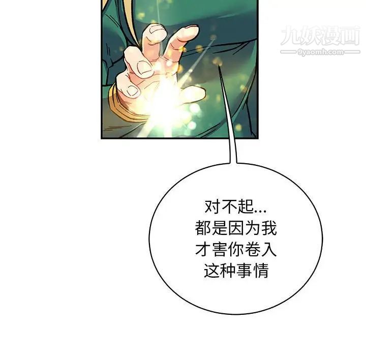 亲爱的你-Liebling!第74话