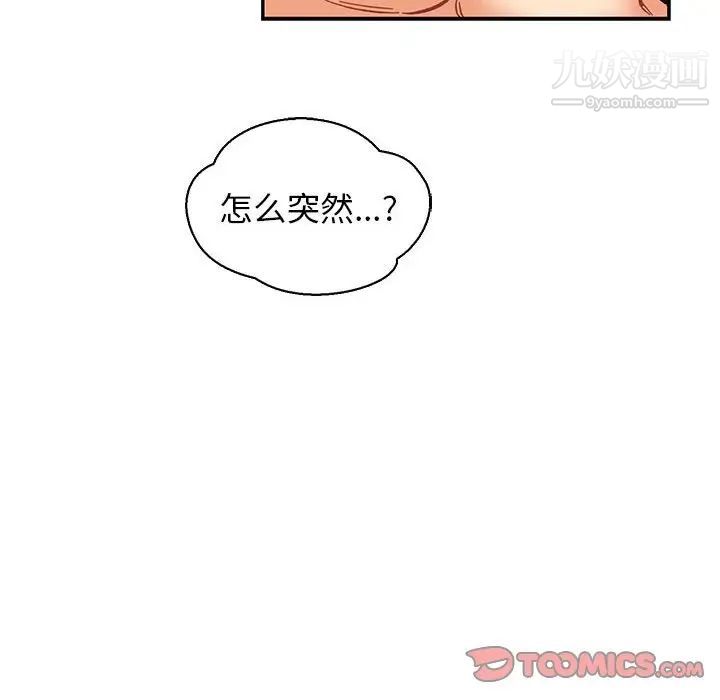 亲爱的你-Liebling!第74话