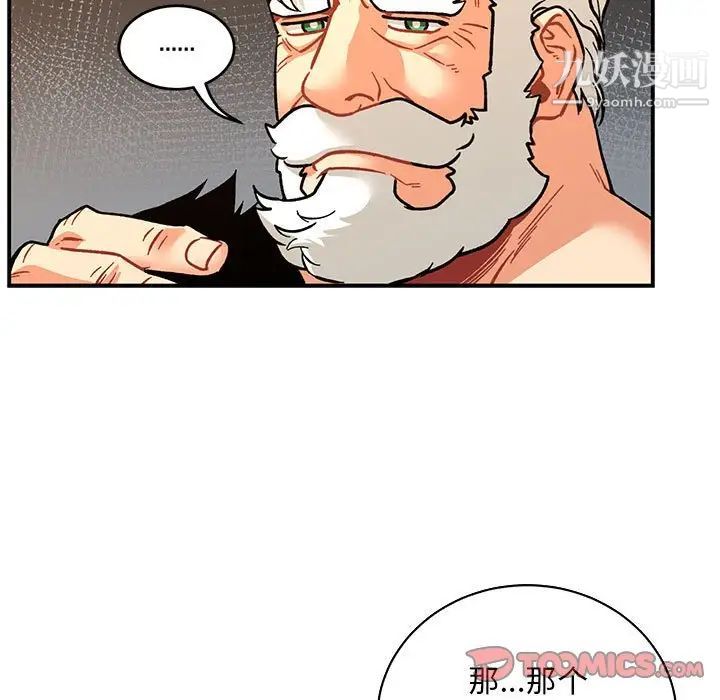 亲爱的你-Liebling!第74话