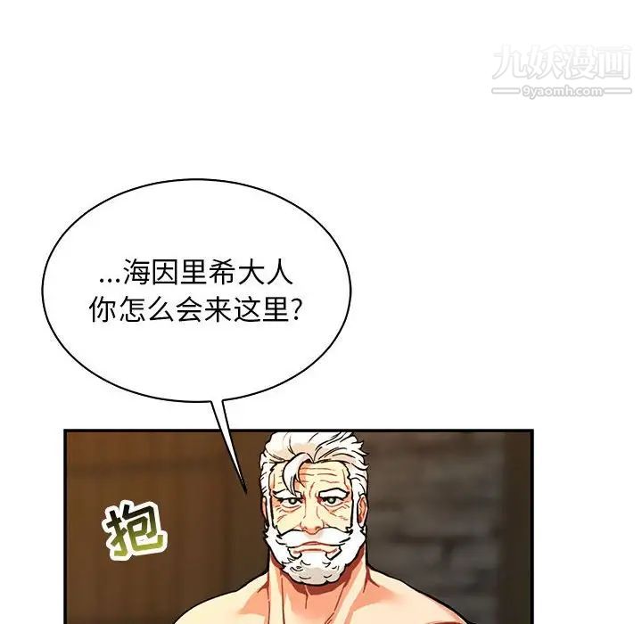 亲爱的你-Liebling!第74话