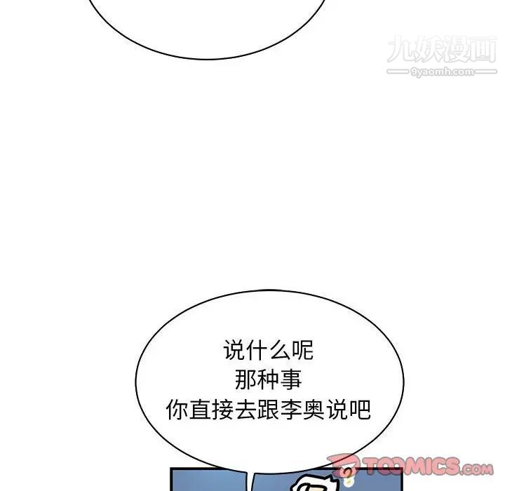 亲爱的你-Liebling!第74话