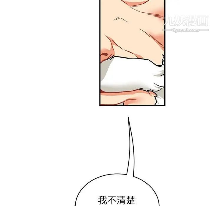 亲爱的你-Liebling!第74话