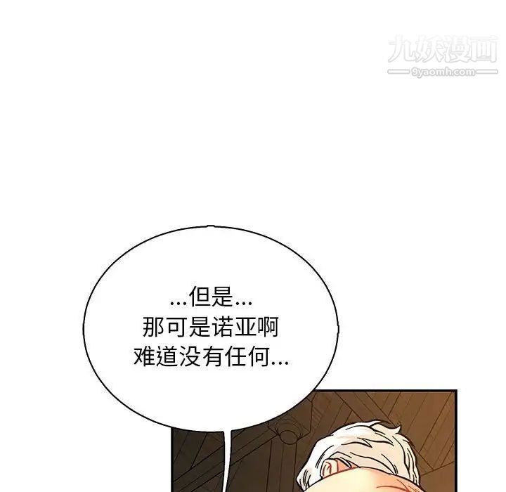 亲爱的你-Liebling！第74话