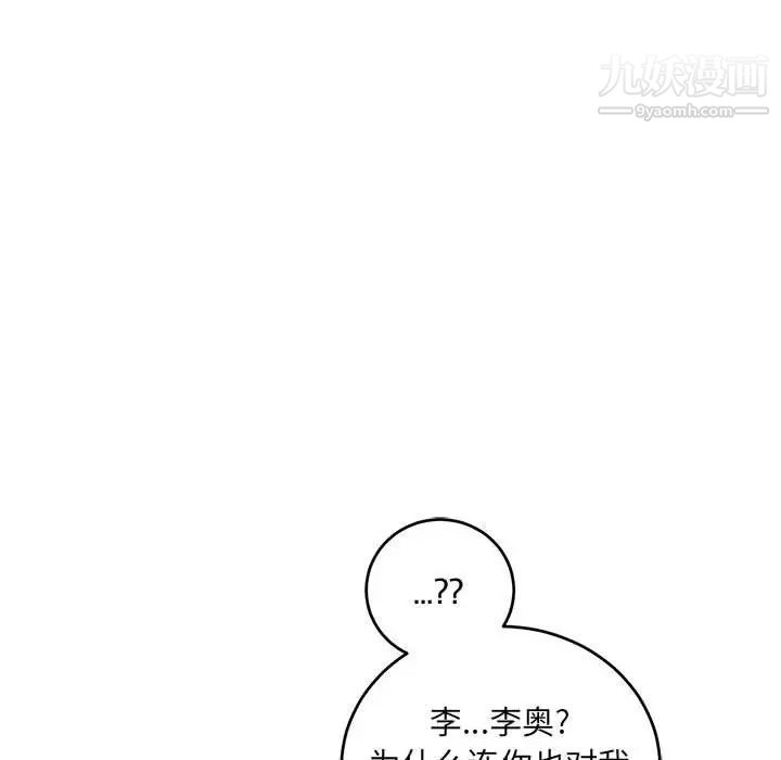 亲爱的你-Liebling!第74话