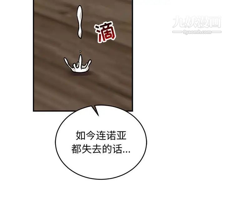 亲爱的你-Liebling！第74话