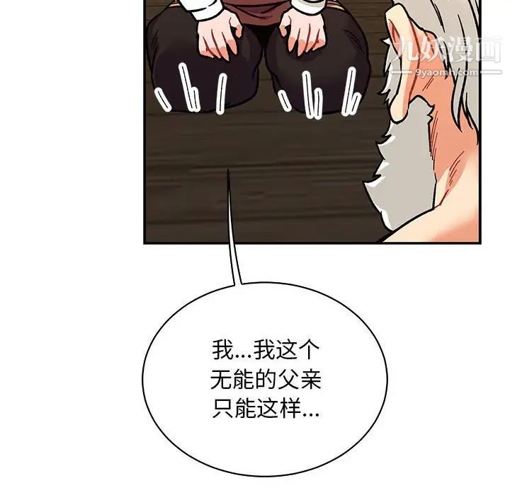 亲爱的你-Liebling！第75话