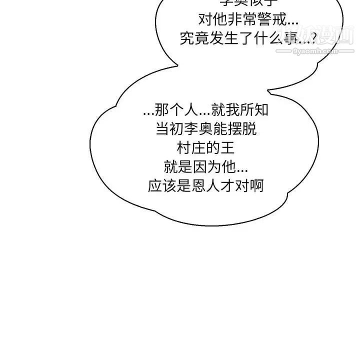 亲爱的你-Liebling!第75话